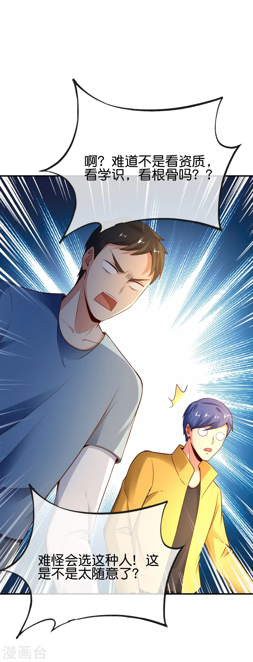 第152话 虫子统一九界？！ 第15页