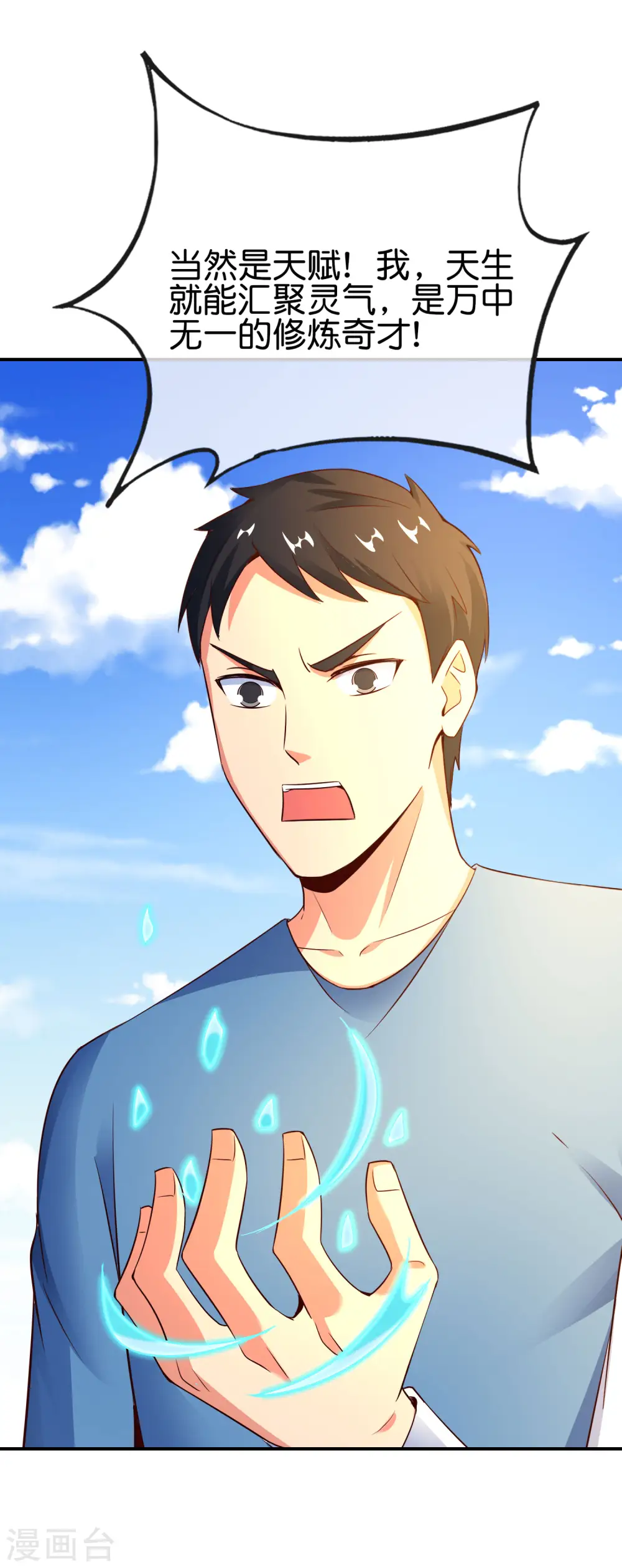 第152话 虫子统一九界？！ 第17页