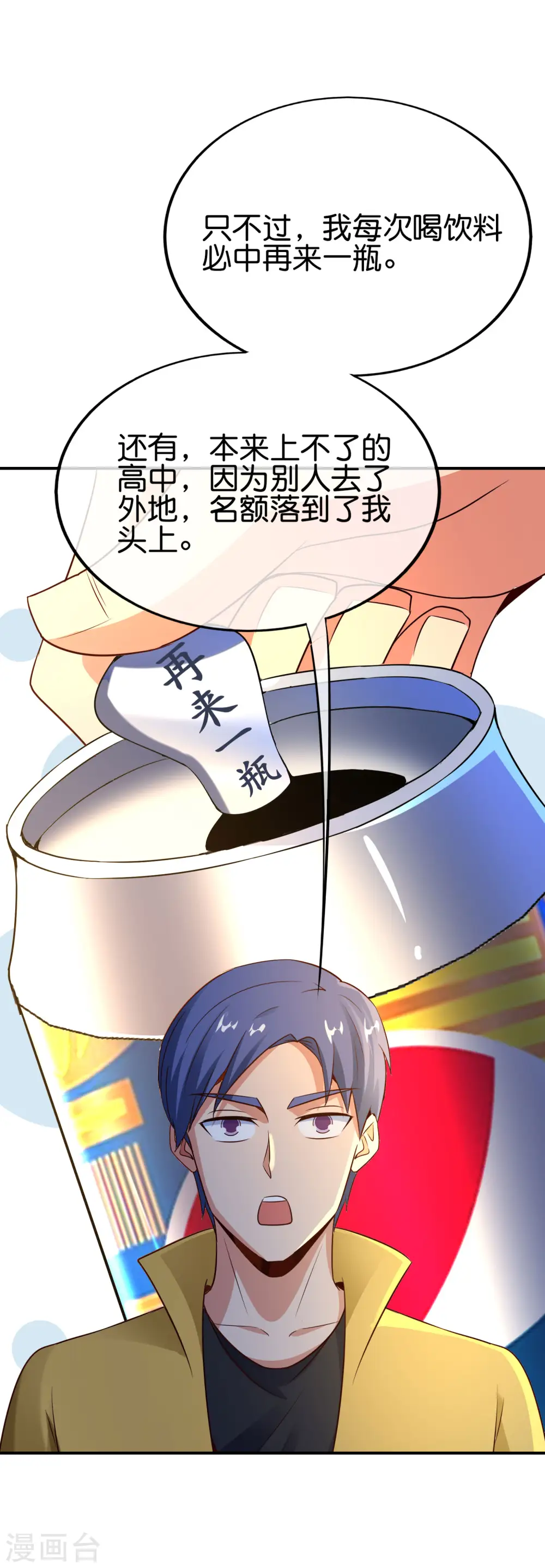第152话 虫子统一九界？！ 第19页