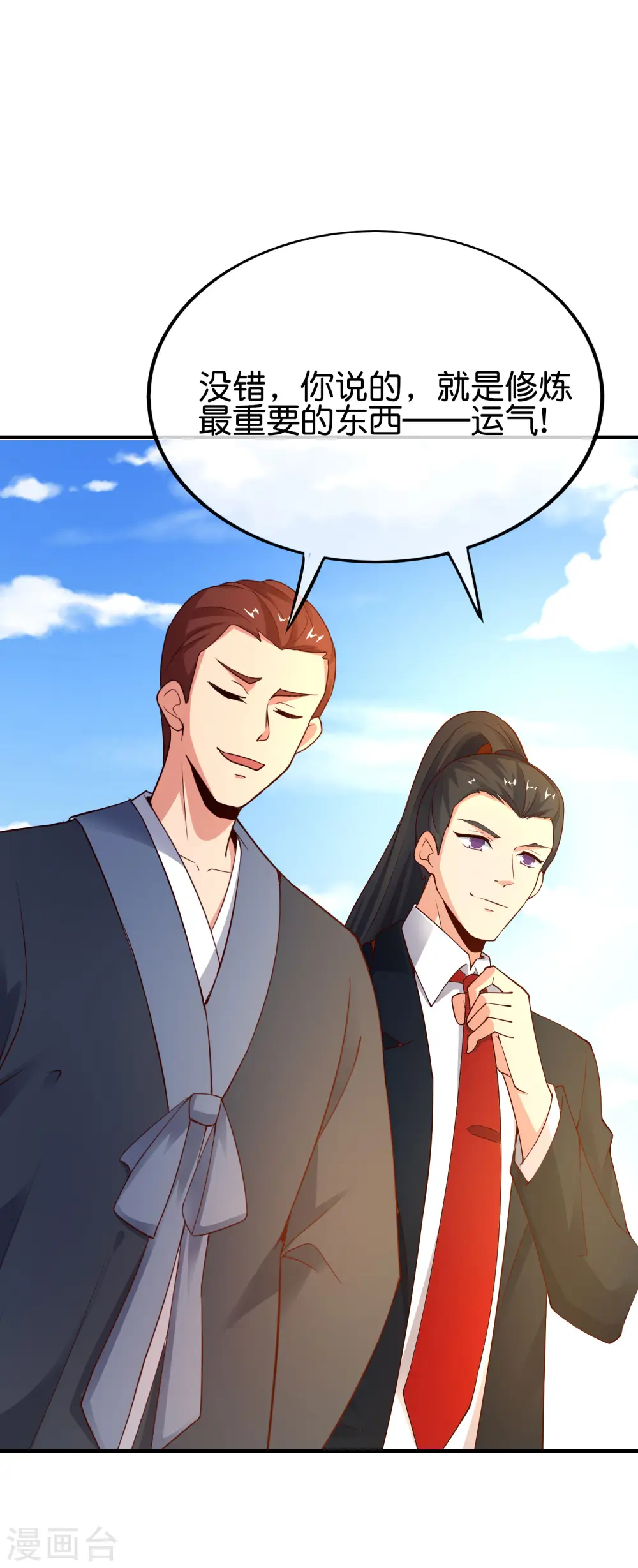第152话 虫子统一九界？！ 第20页