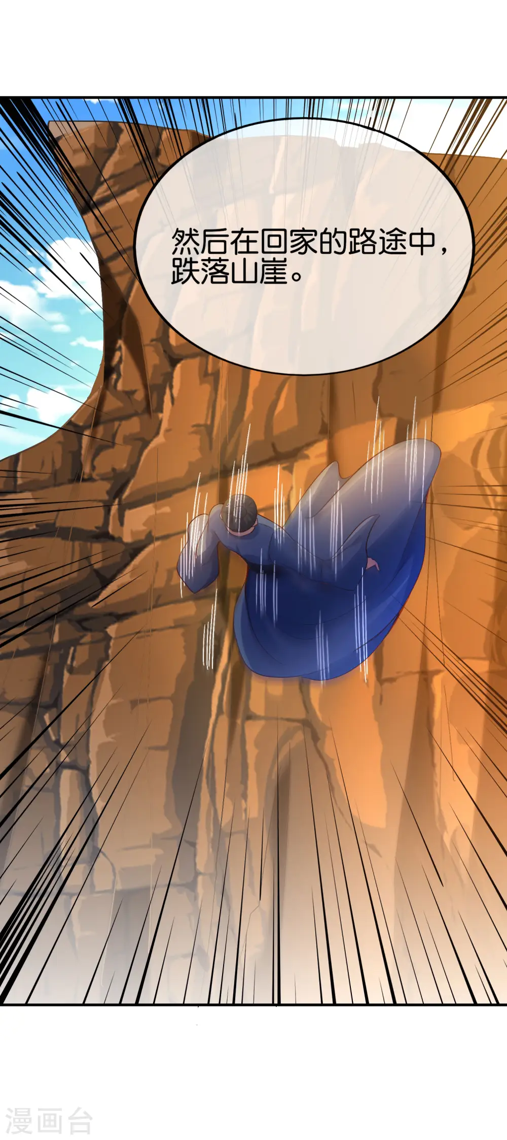第152话 虫子统一九界？！ 第23页