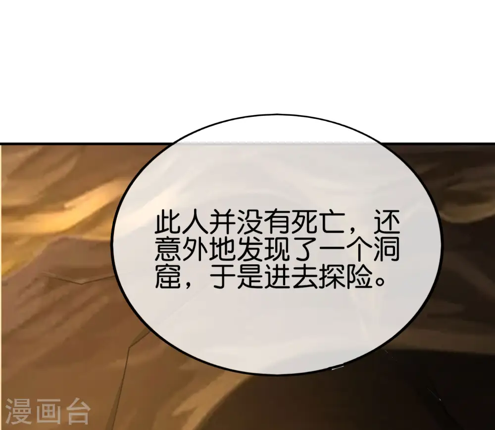 第152话 虫子统一九界？！ 第24页