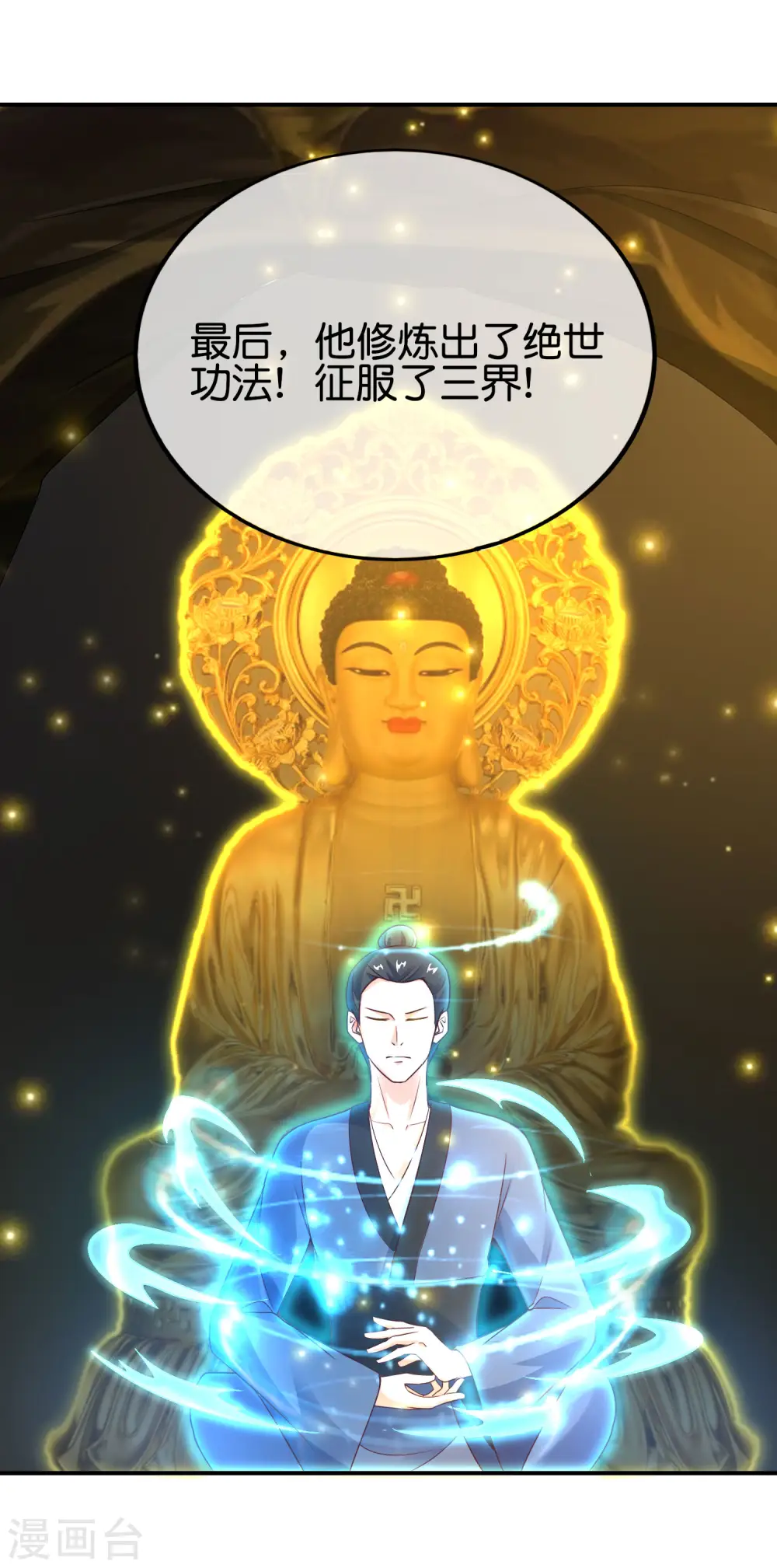 第152话 虫子统一九界？！ 第26页
