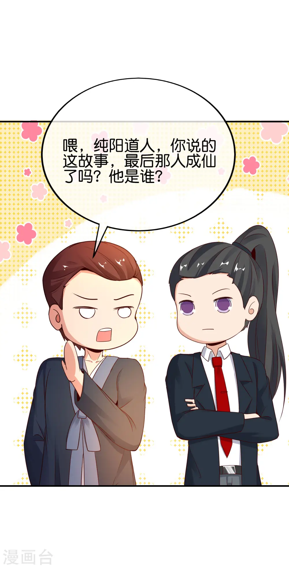 第152话 虫子统一九界？！ 第29页