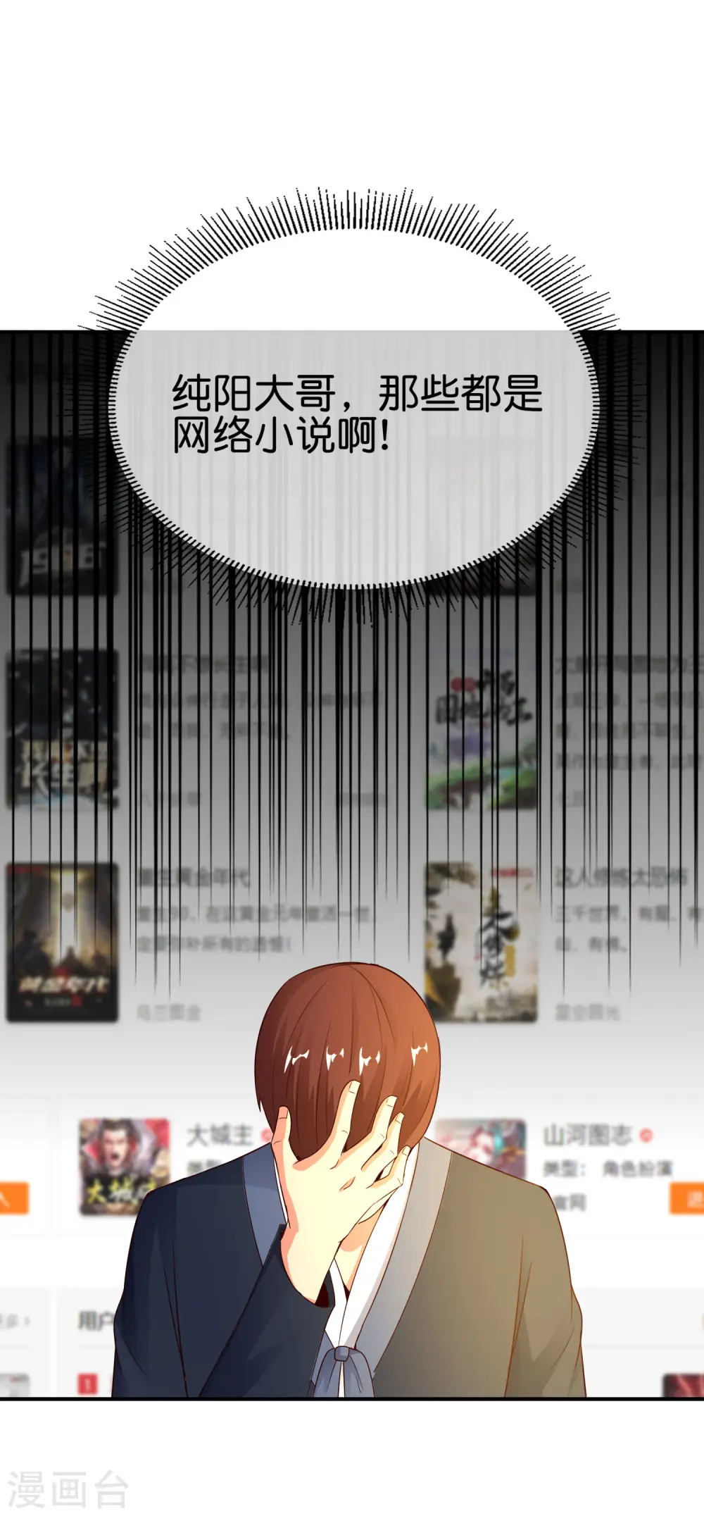 第152话 虫子统一九界？！ 第32页