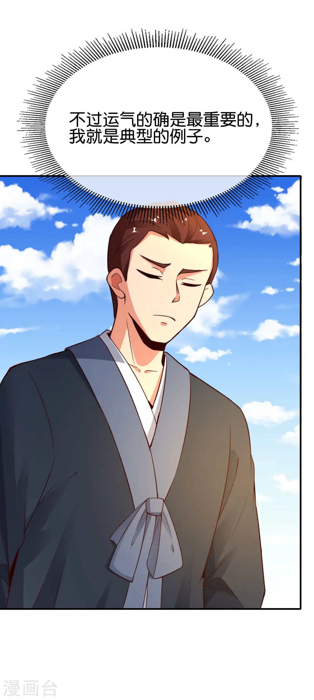 第152话 虫子统一九界？！ 第33页