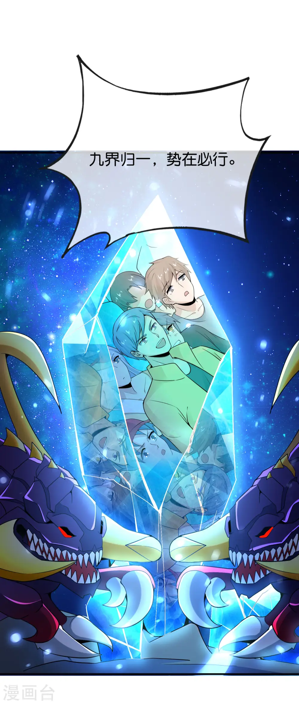 第152话 虫子统一九界？！ 第36页