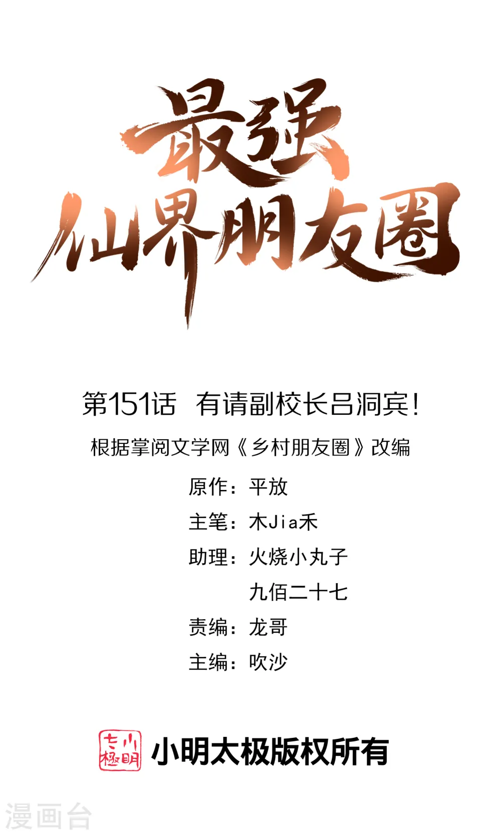第151话 有请副校长吕洞宾！ 第1页