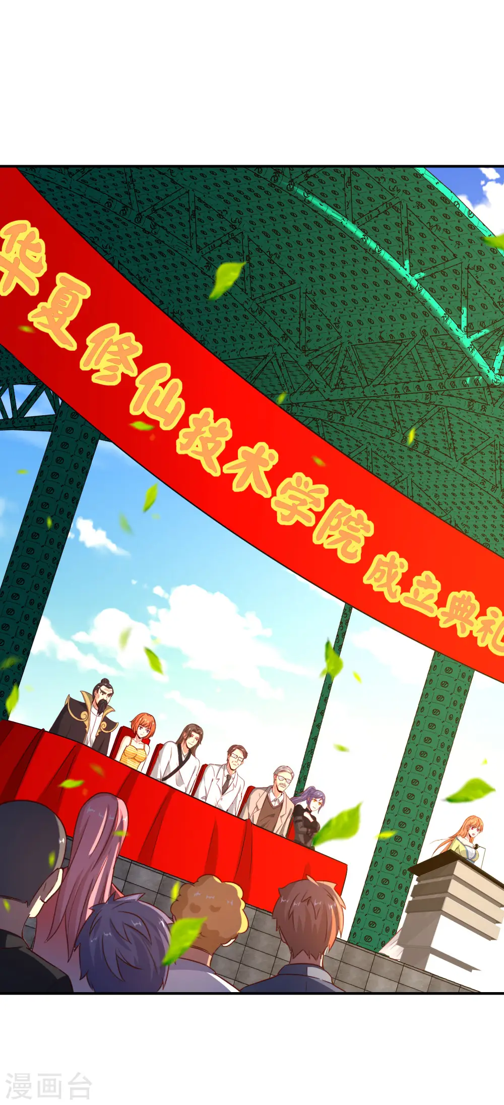 第151话 有请副校长吕洞宾！ 第4页