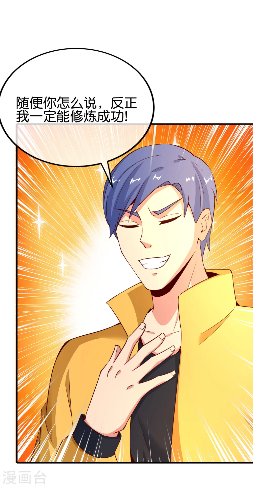 第151话 有请副校长吕洞宾！ 第8页