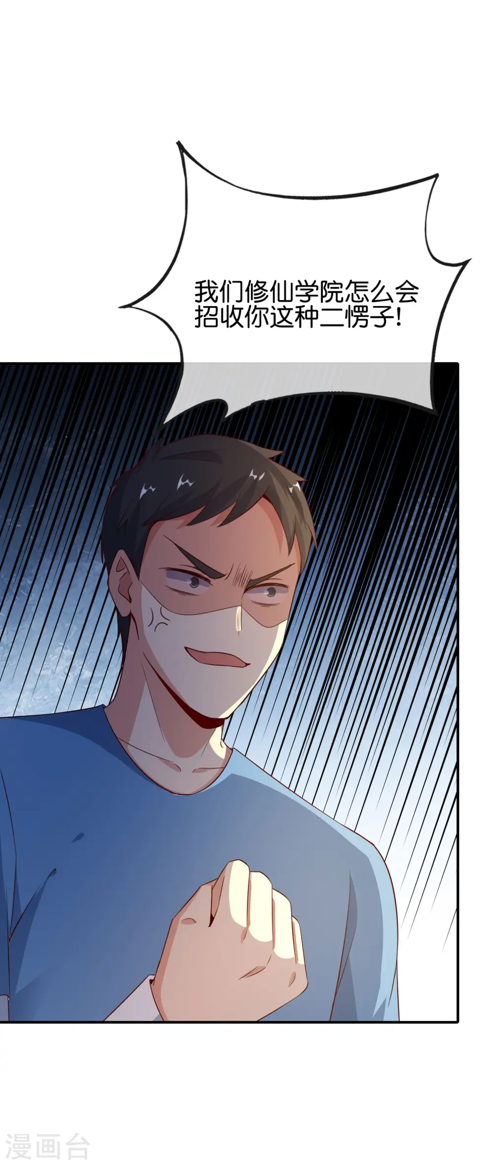 第151话 有请副校长吕洞宾！ 第9页