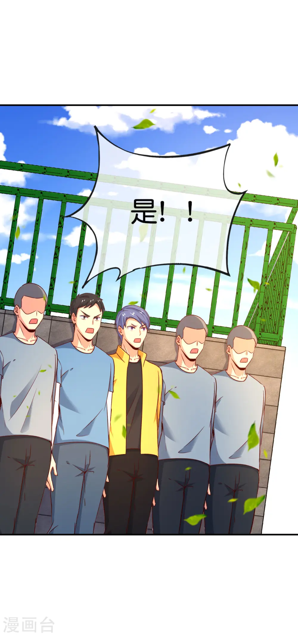 第151话 有请副校长吕洞宾！ 第11页