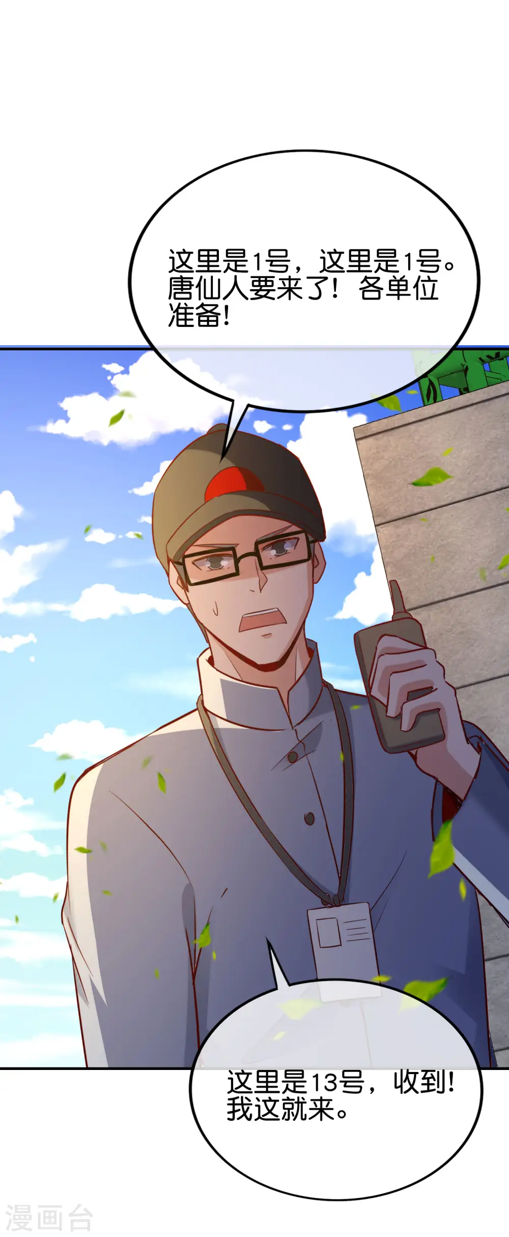 第151话 有请副校长吕洞宾！ 第12页