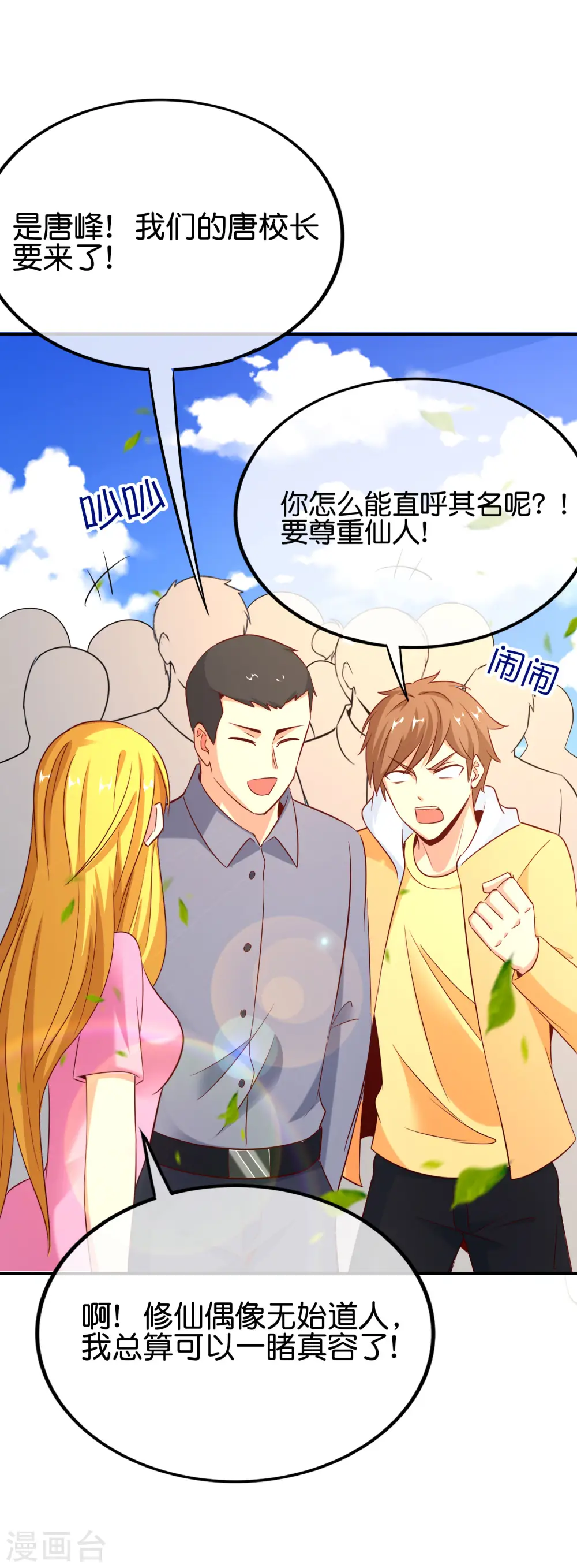第151话 有请副校长吕洞宾！ 第13页