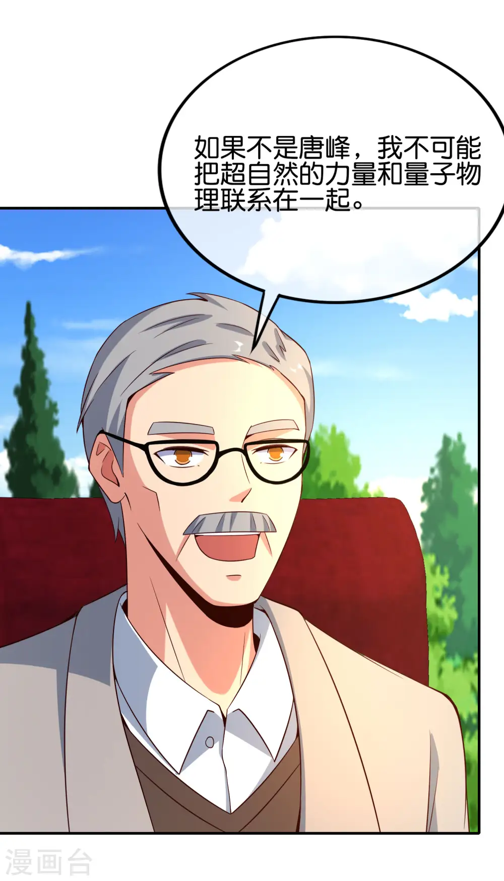 第151话 有请副校长吕洞宾！ 第17页