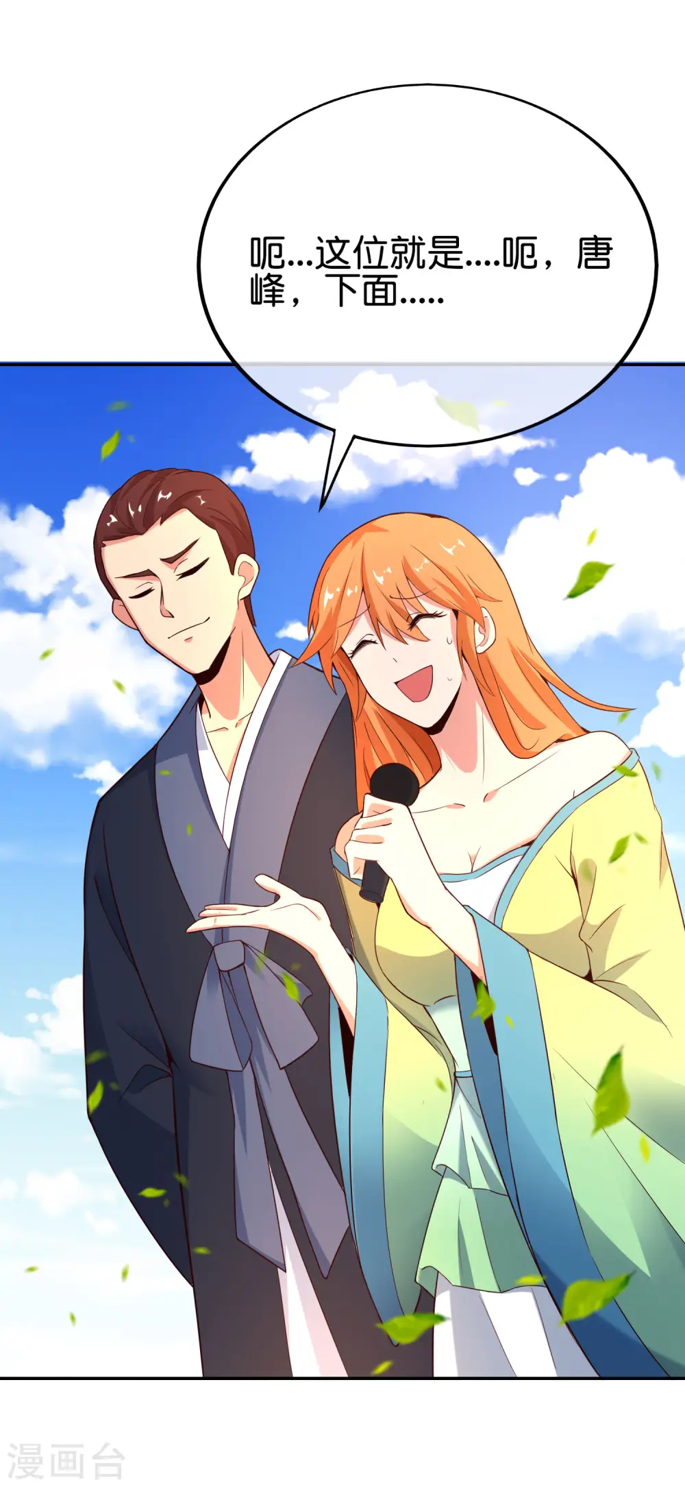 第151话 有请副校长吕洞宾！ 第27页