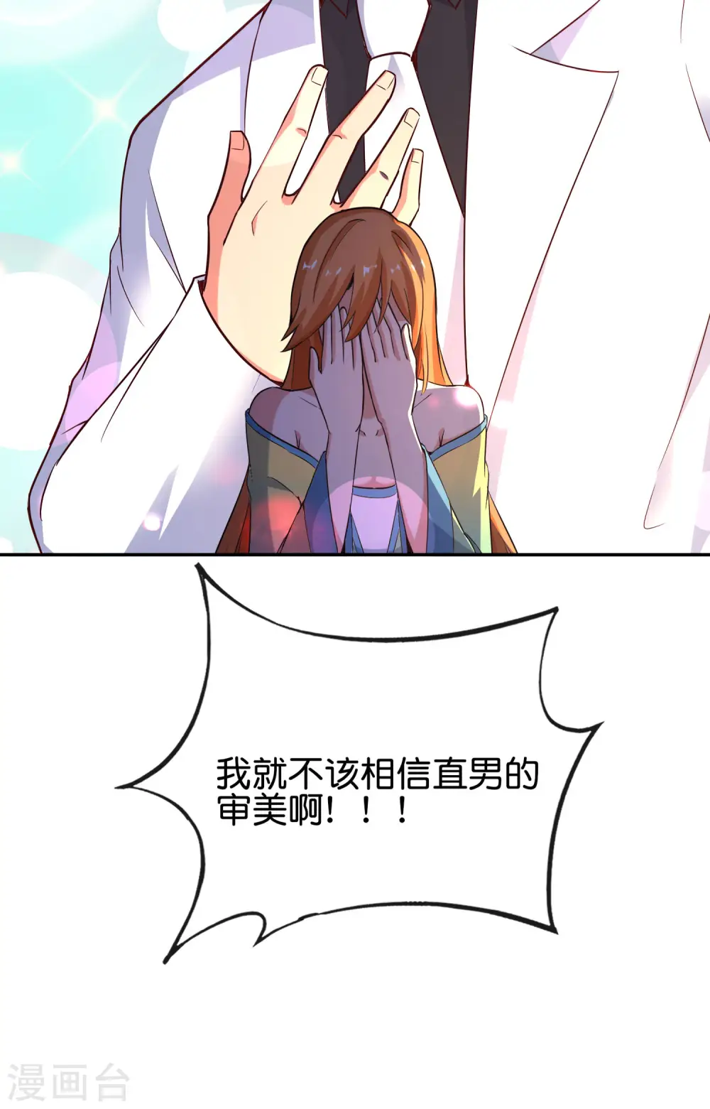第151话 有请副校长吕洞宾！ 第31页