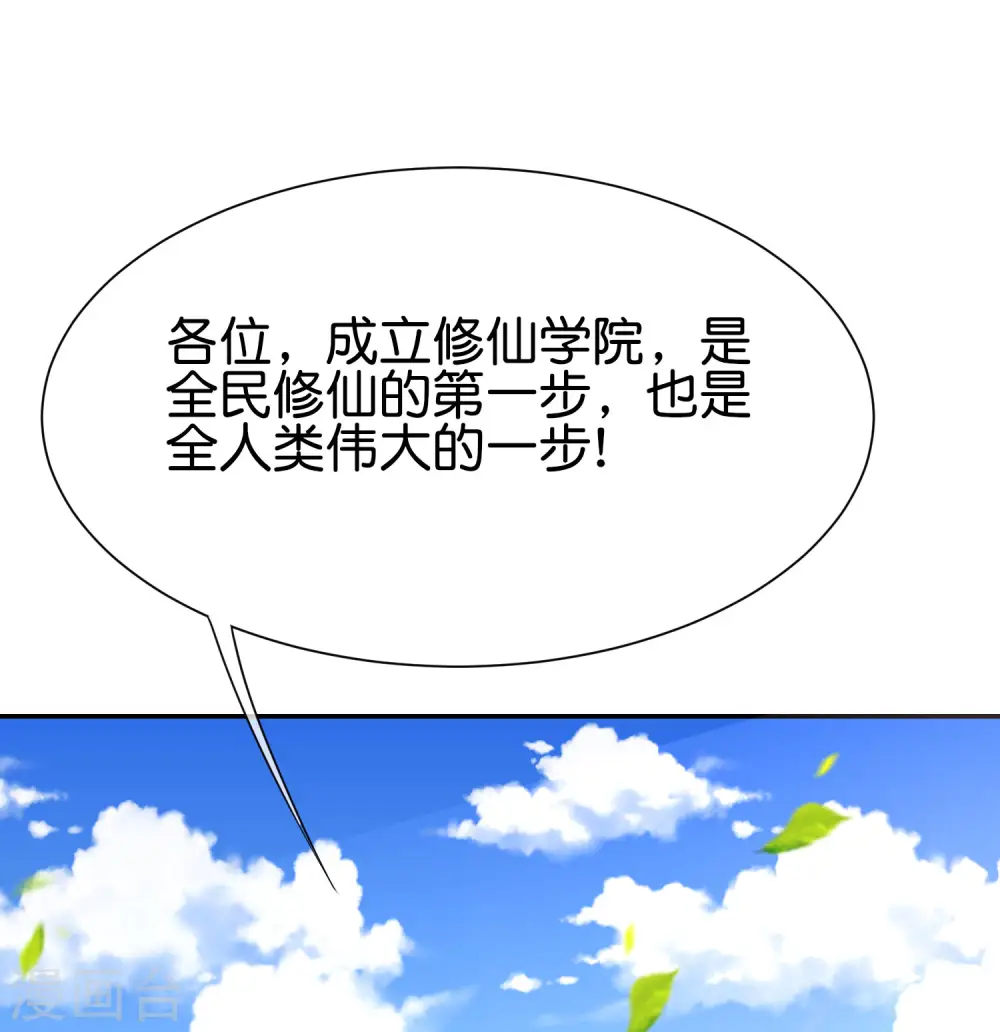 第151话 有请副校长吕洞宾！ 第32页