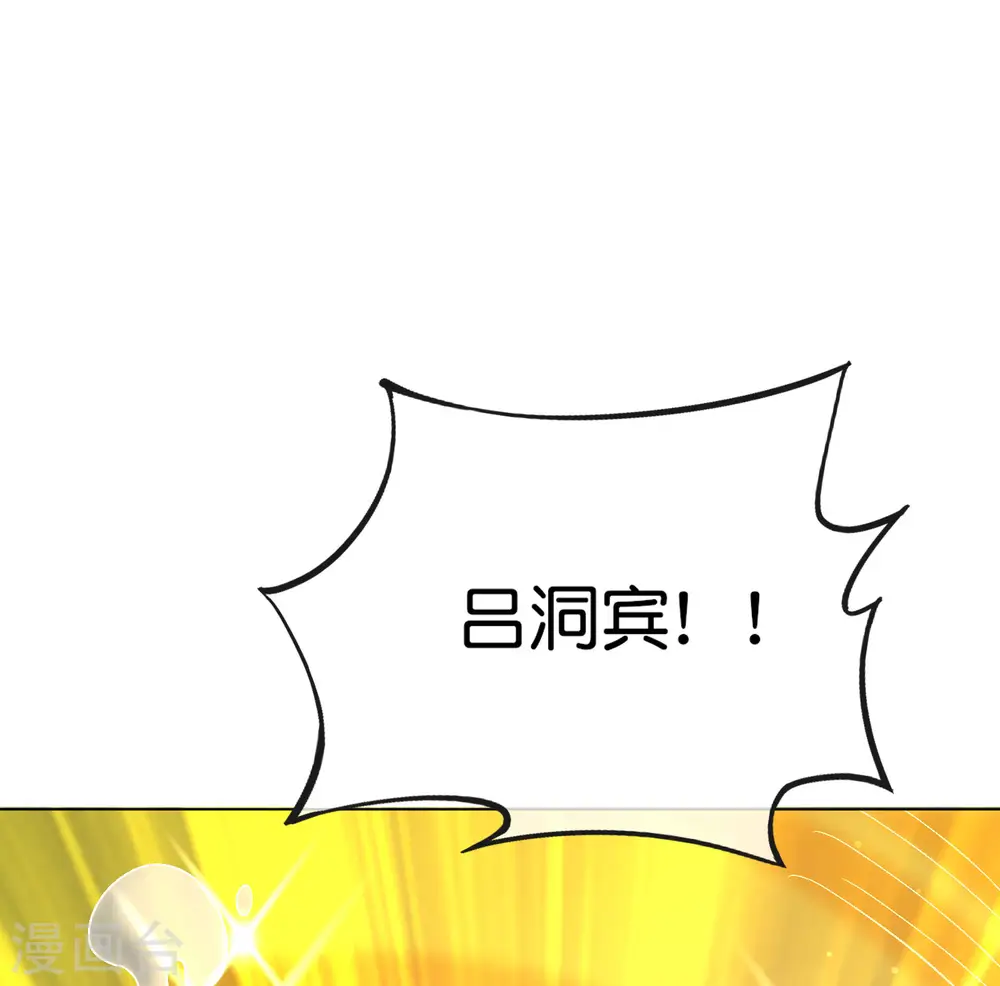 第151话 有请副校长吕洞宾！ 第41页