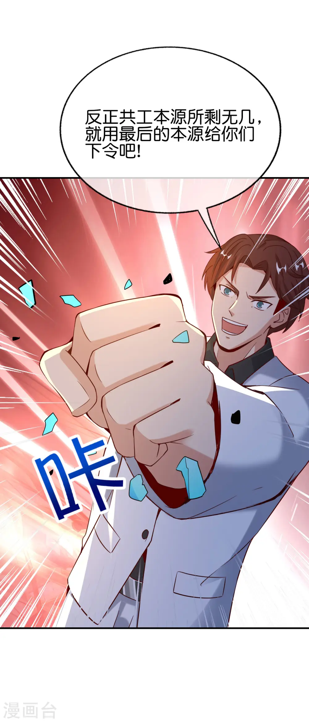 第150话 准备好喊爸爸了吗？ 第31页