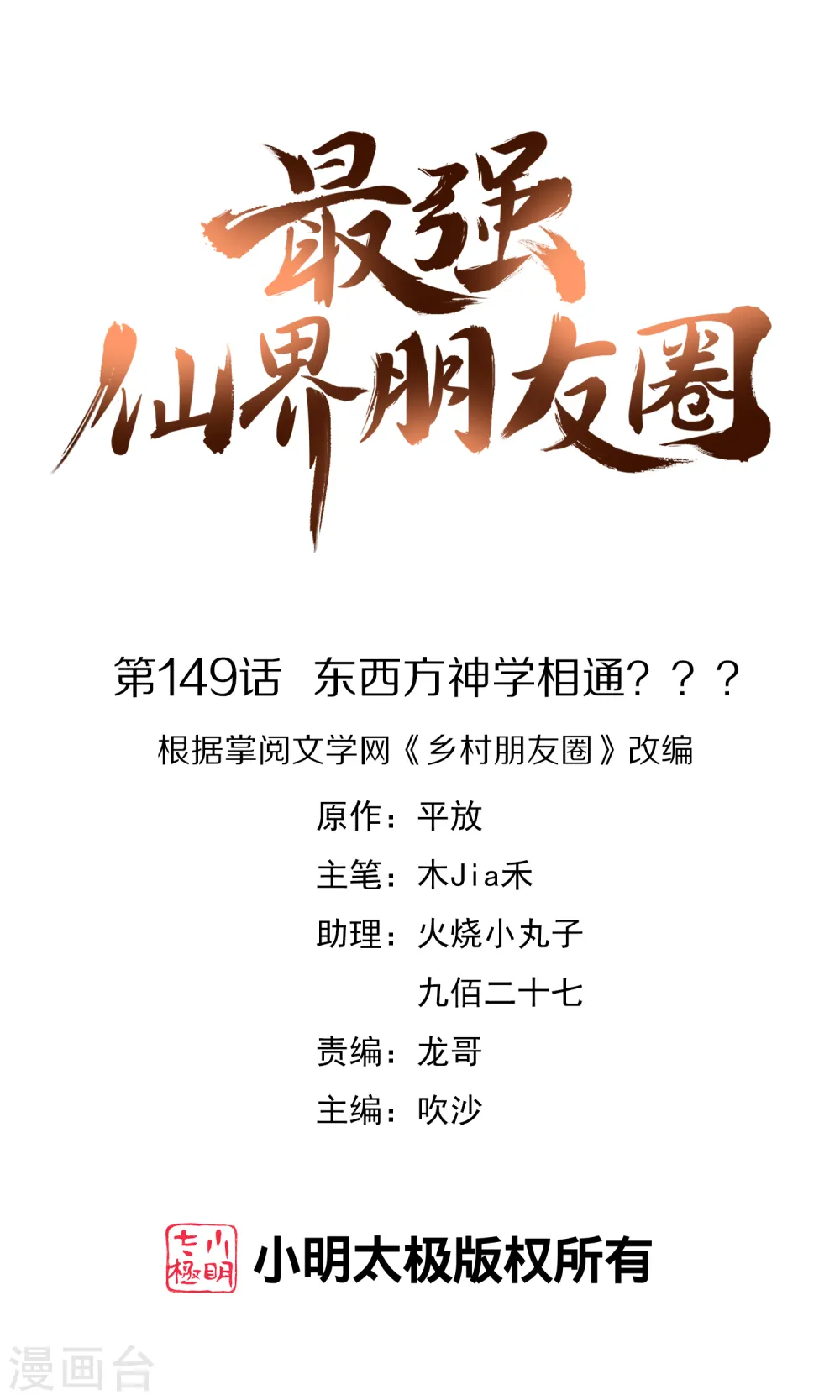 第149话 东西方神学相通？？？ 第1页
