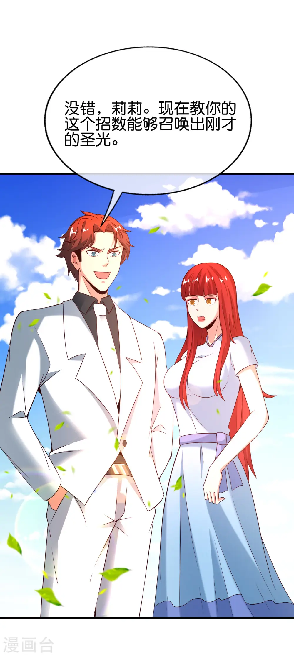 第149话 东西方神学相通？？？ 第7页