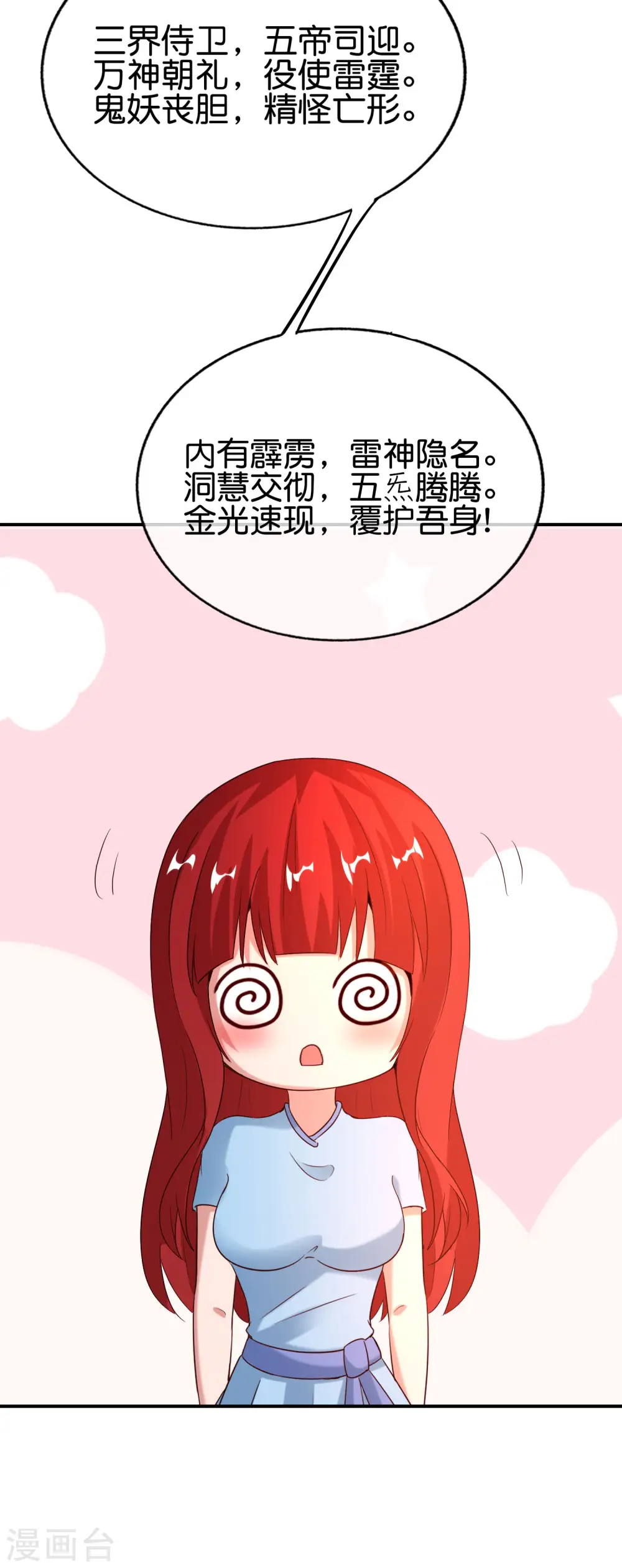 第149话 东西方神学相通？？？ 第9页
