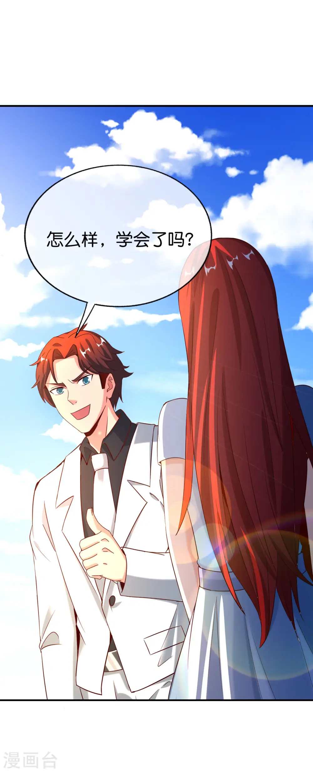 第149话 东西方神学相通？？？ 第10页