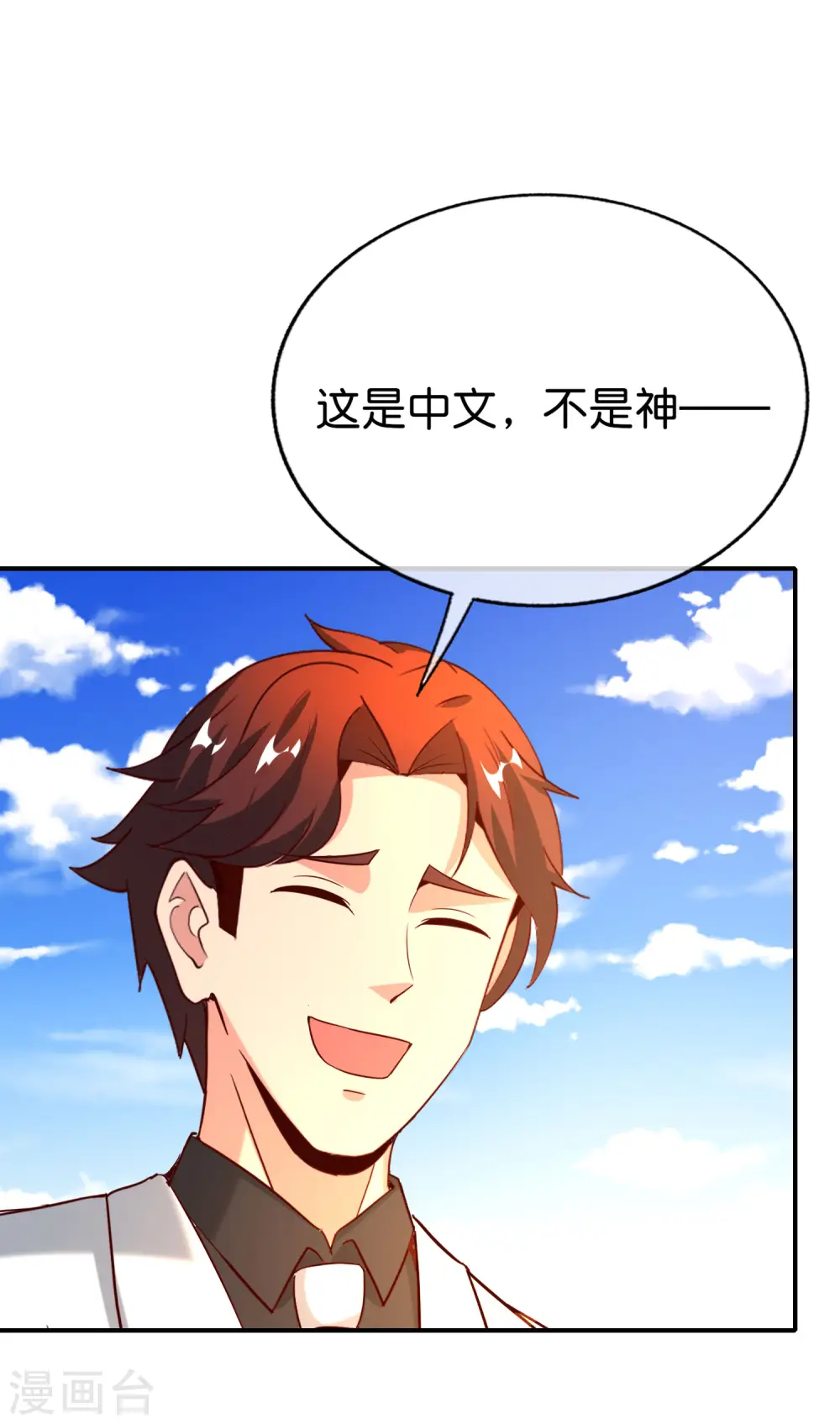 第149话 东西方神学相通？？？ 第13页
