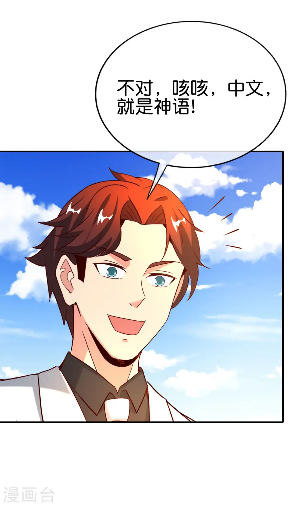 第149话 东西方神学相通？？？ 第14页