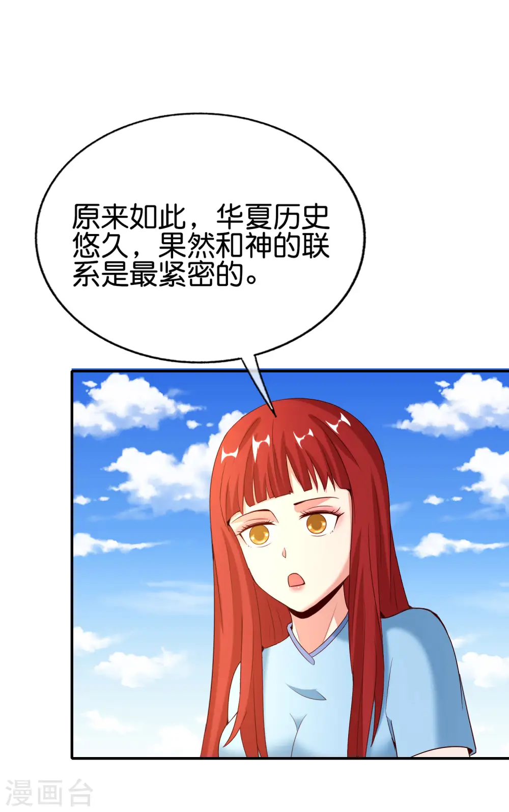 第149话 东西方神学相通？？？ 第15页