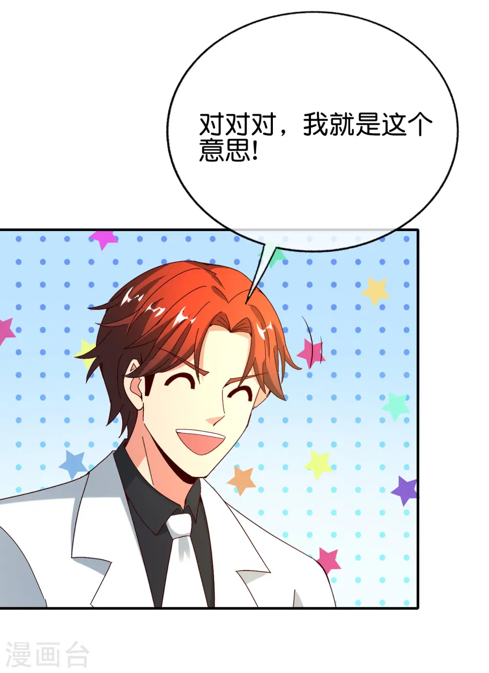 第149话 东西方神学相通？？？ 第16页