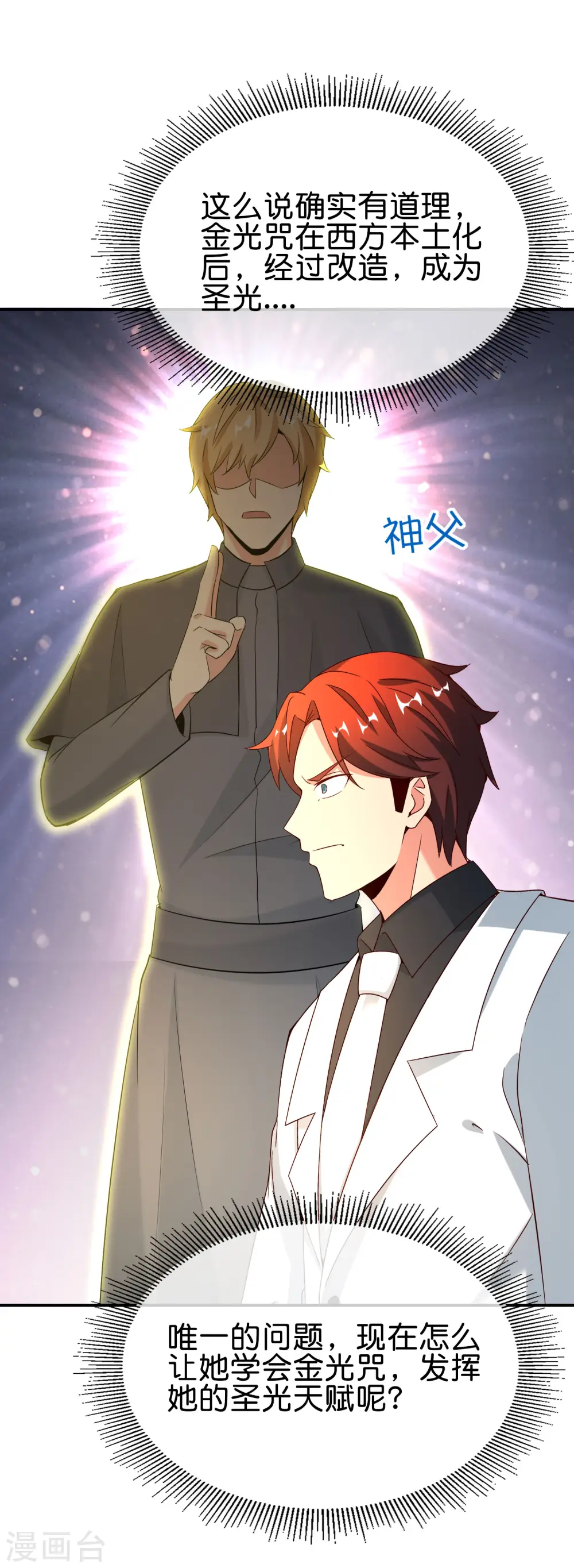 第149话 东西方神学相通？？？ 第17页