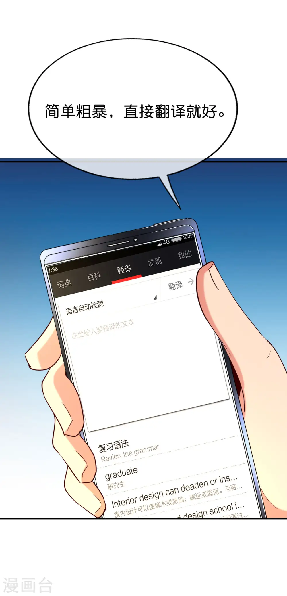 第149话 东西方神学相通？？？ 第19页