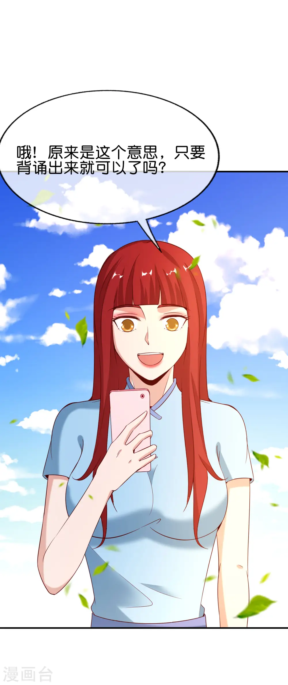 第149话 东西方神学相通？？？ 第20页