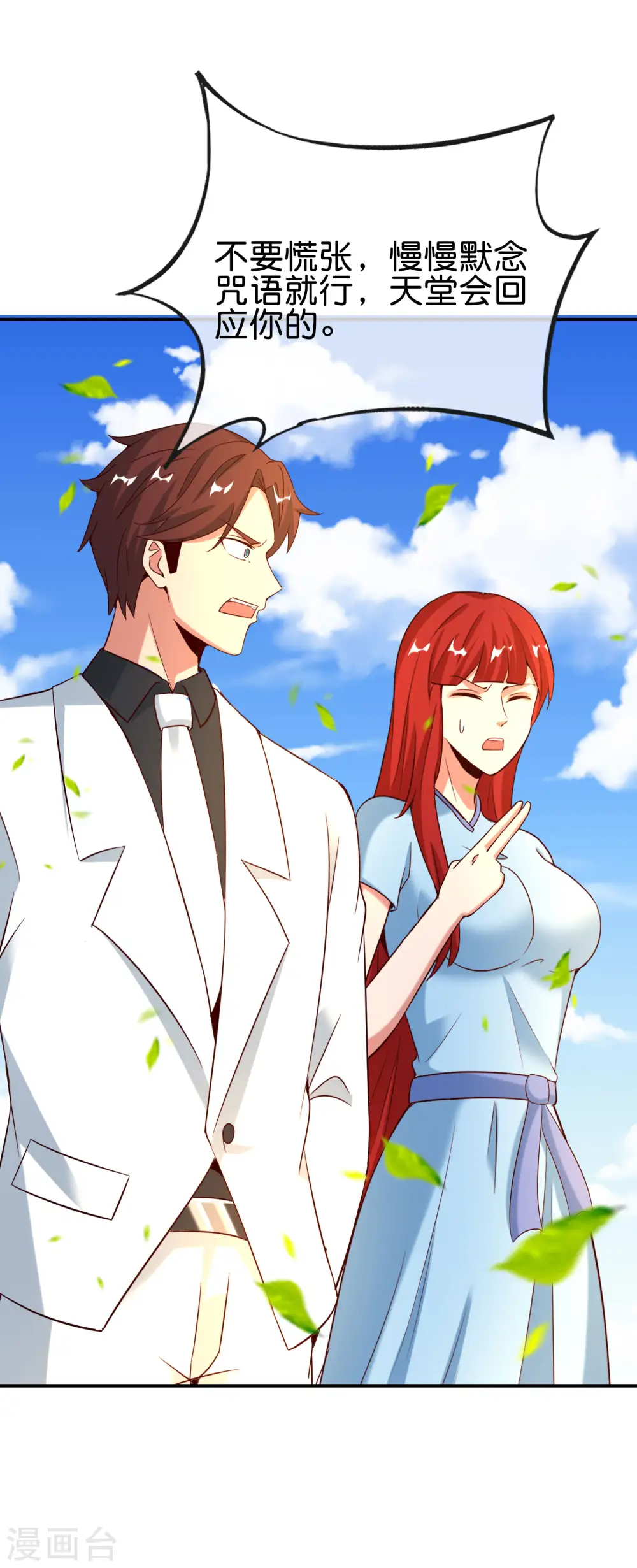 第149话 东西方神学相通？？？ 第29页