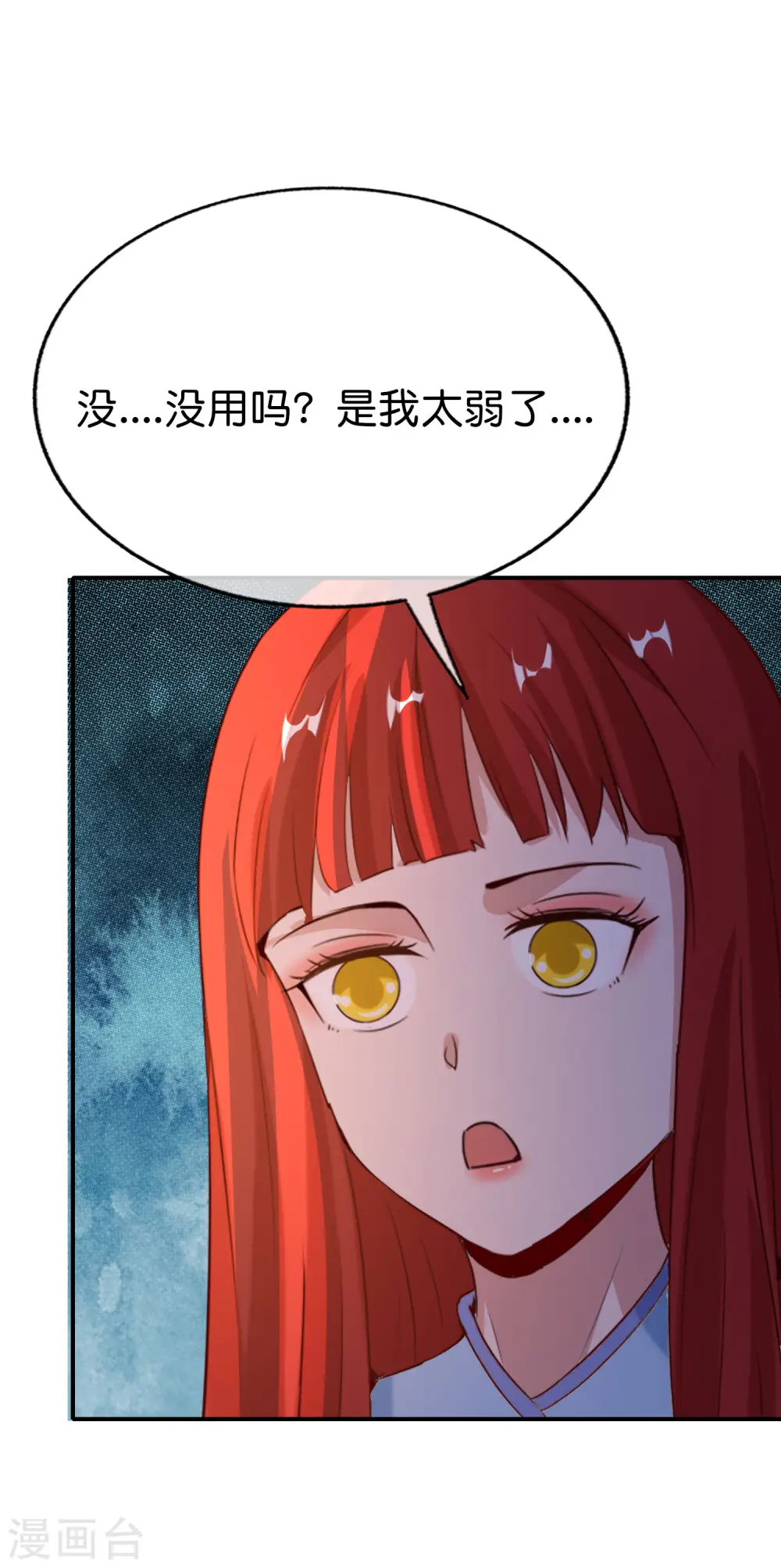第149话 东西方神学相通？？？ 第34页