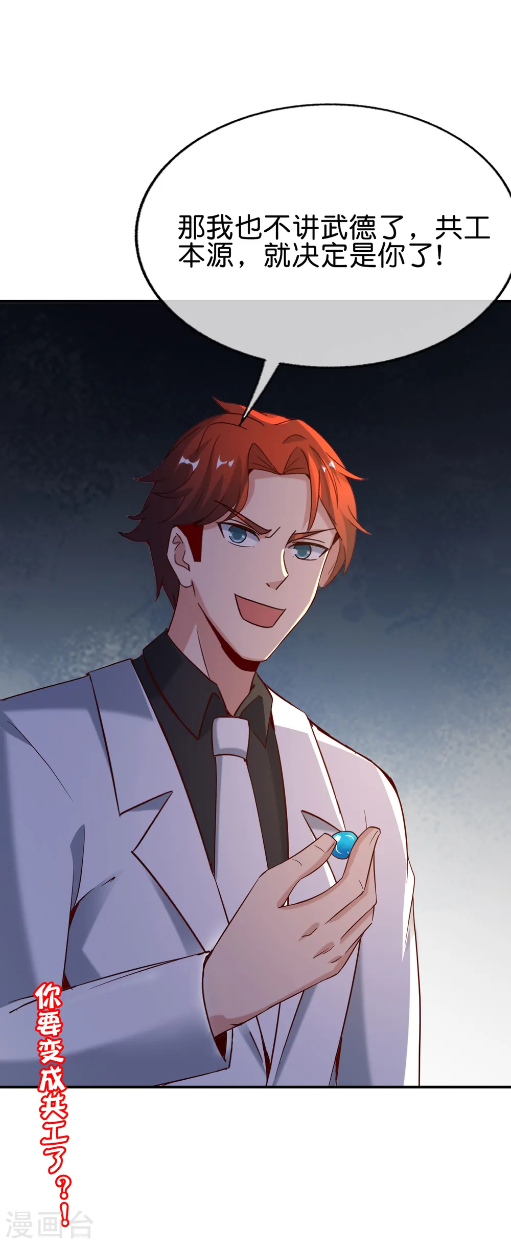 第149话 东西方神学相通？？？ 第36页