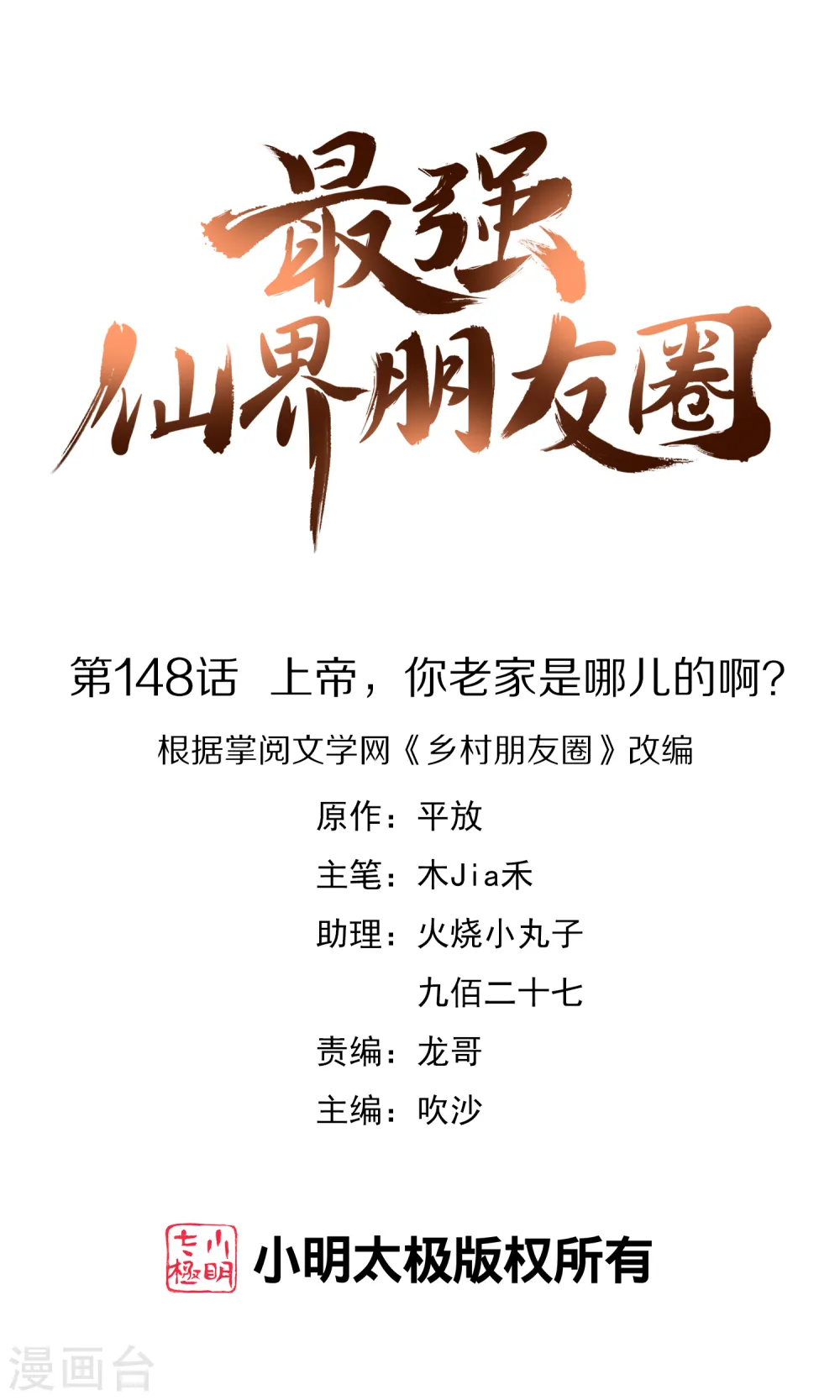 第148话 上帝，你老家是哪儿的啊？ 第1页