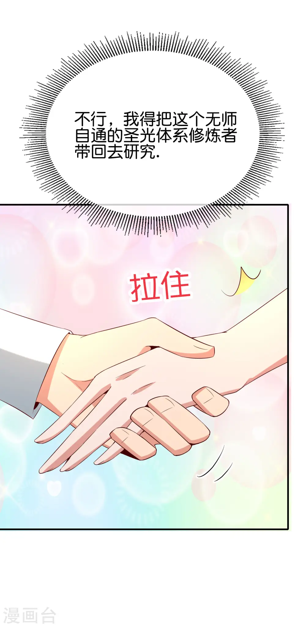 第148话 上帝，你老家是哪儿的啊？ 第35页