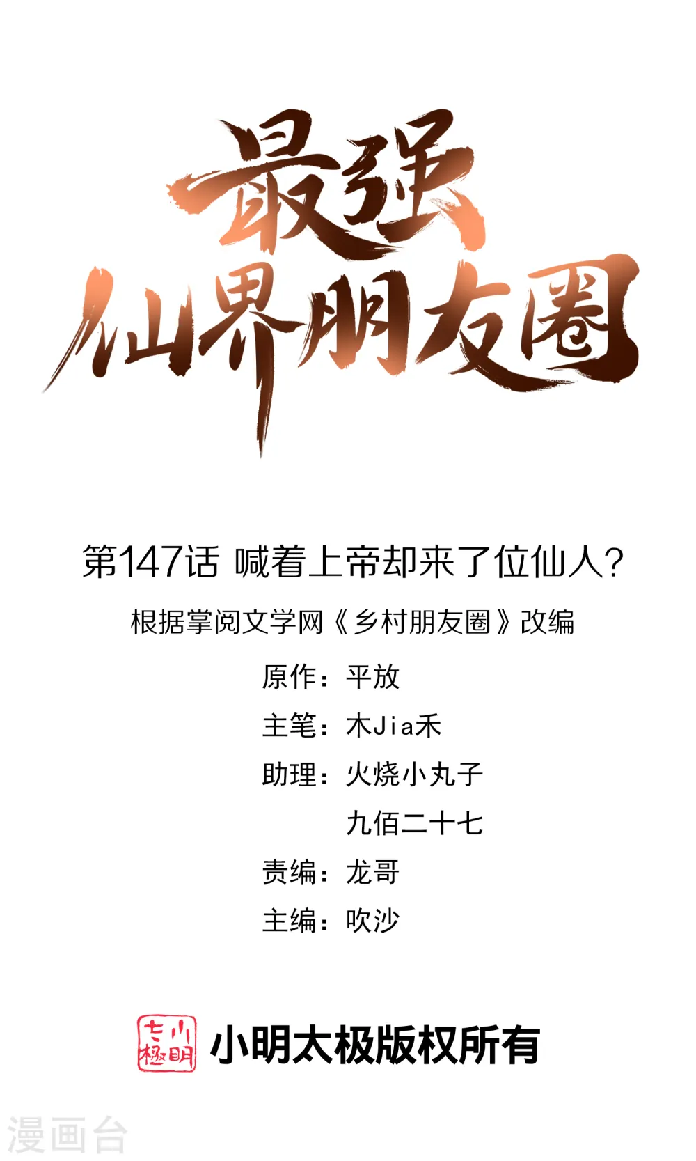 第147话 喊着上帝却来了位仙人？ 第1页
