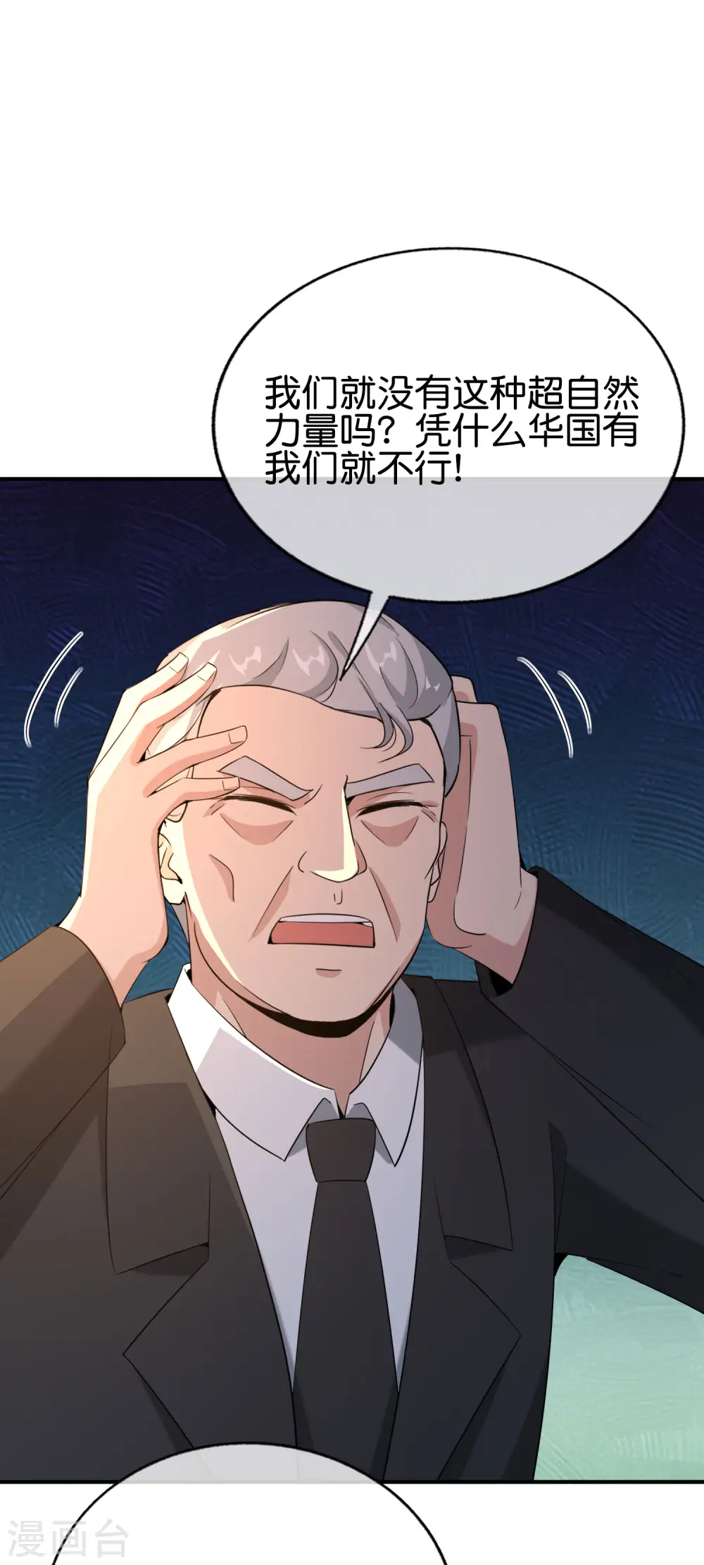 第147话 喊着上帝却来了位仙人？ 第18页