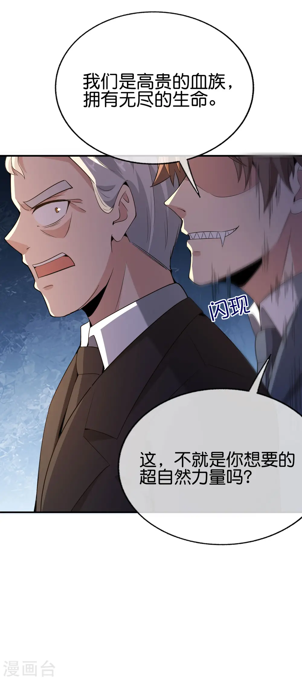 第147话 喊着上帝却来了位仙人？ 第23页