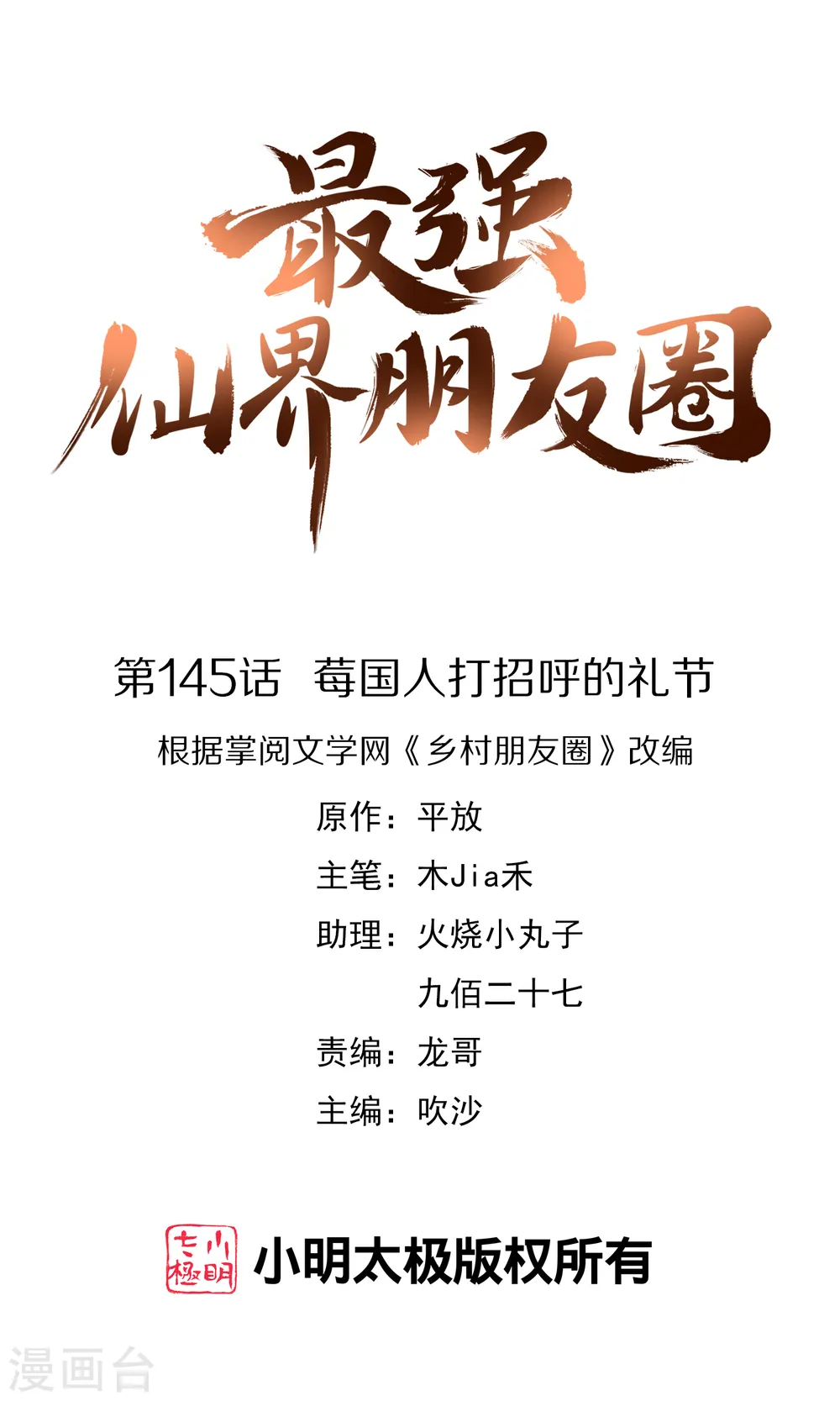 第145话 莓国人打招呼的礼节 第1页
