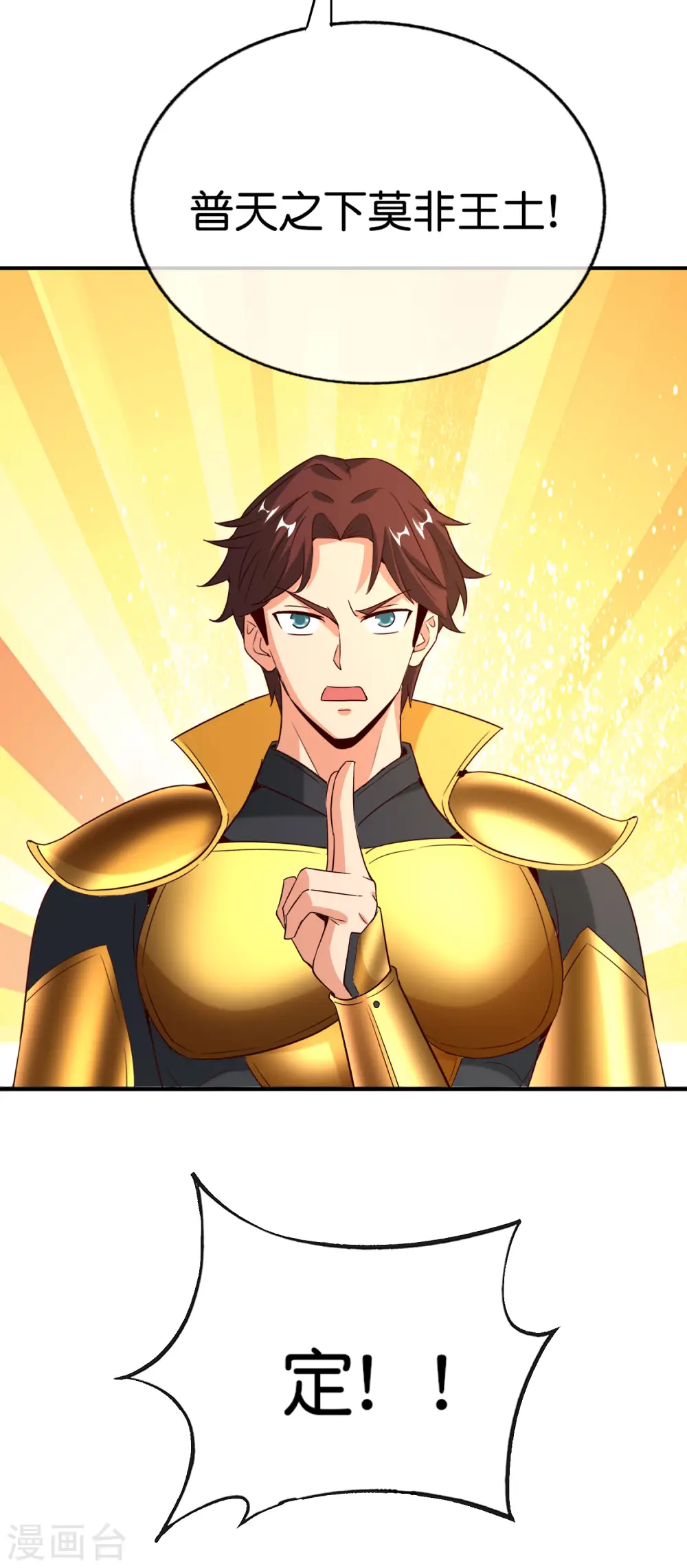 第144话 犯我华夏者，虽远必诛！ 第26页