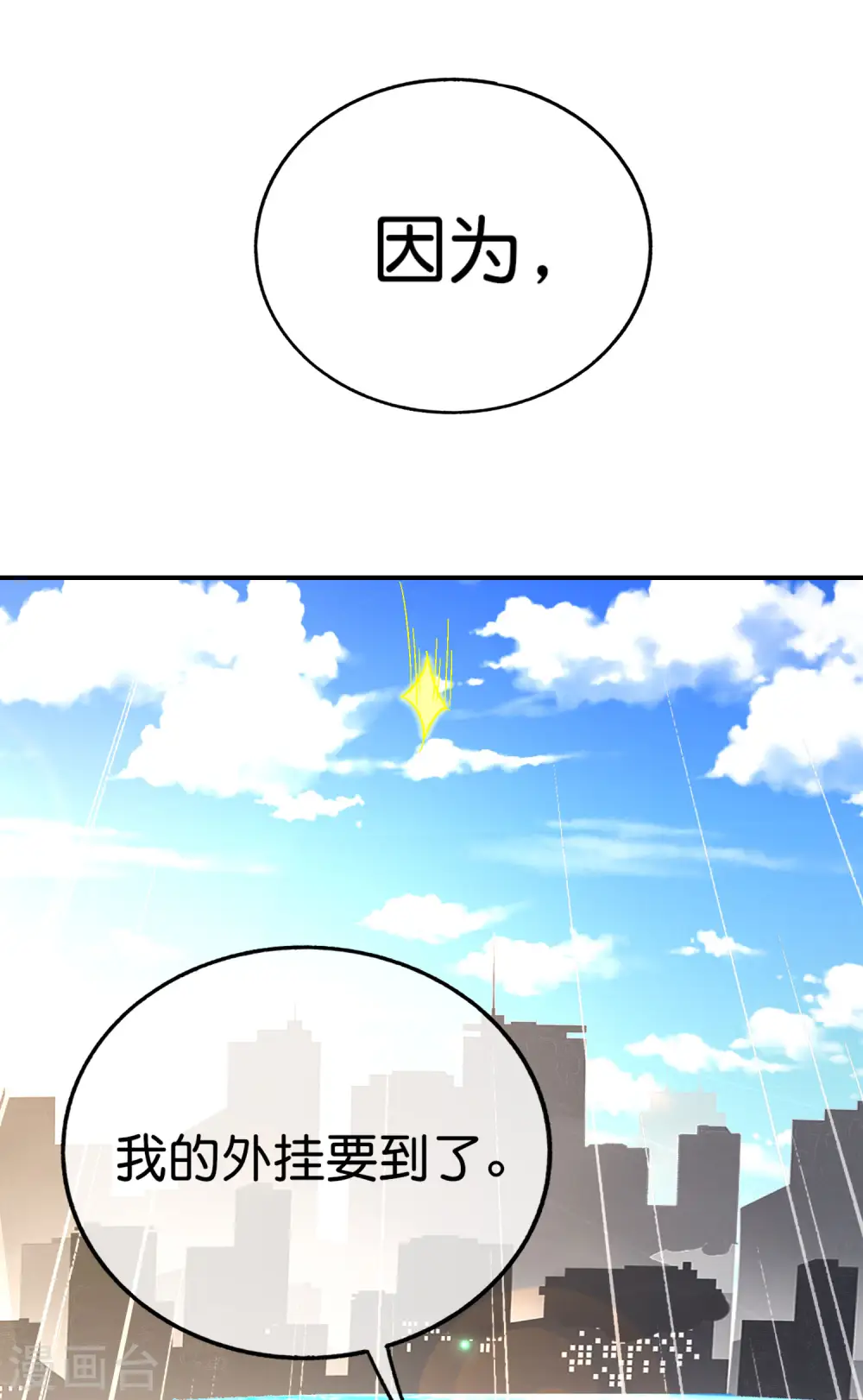 第143话 是的，我的外挂就要来了！ 第26页
