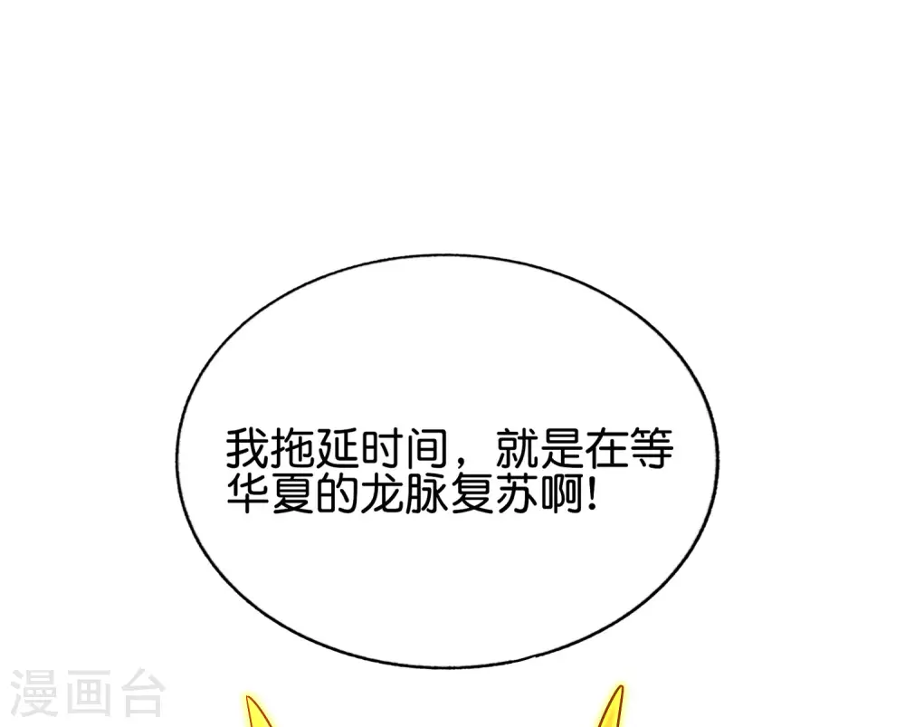 第143话 是的，我的外挂就要来了！ 第32页