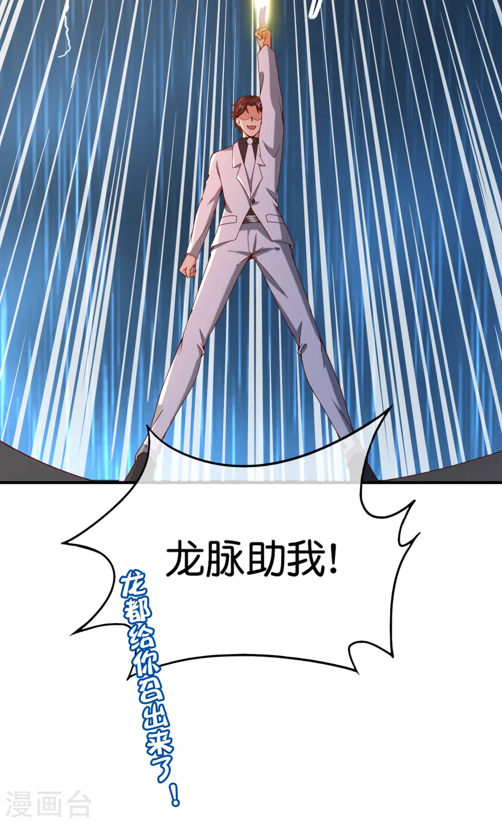 第143话 是的，我的外挂就要来了！ 第36页