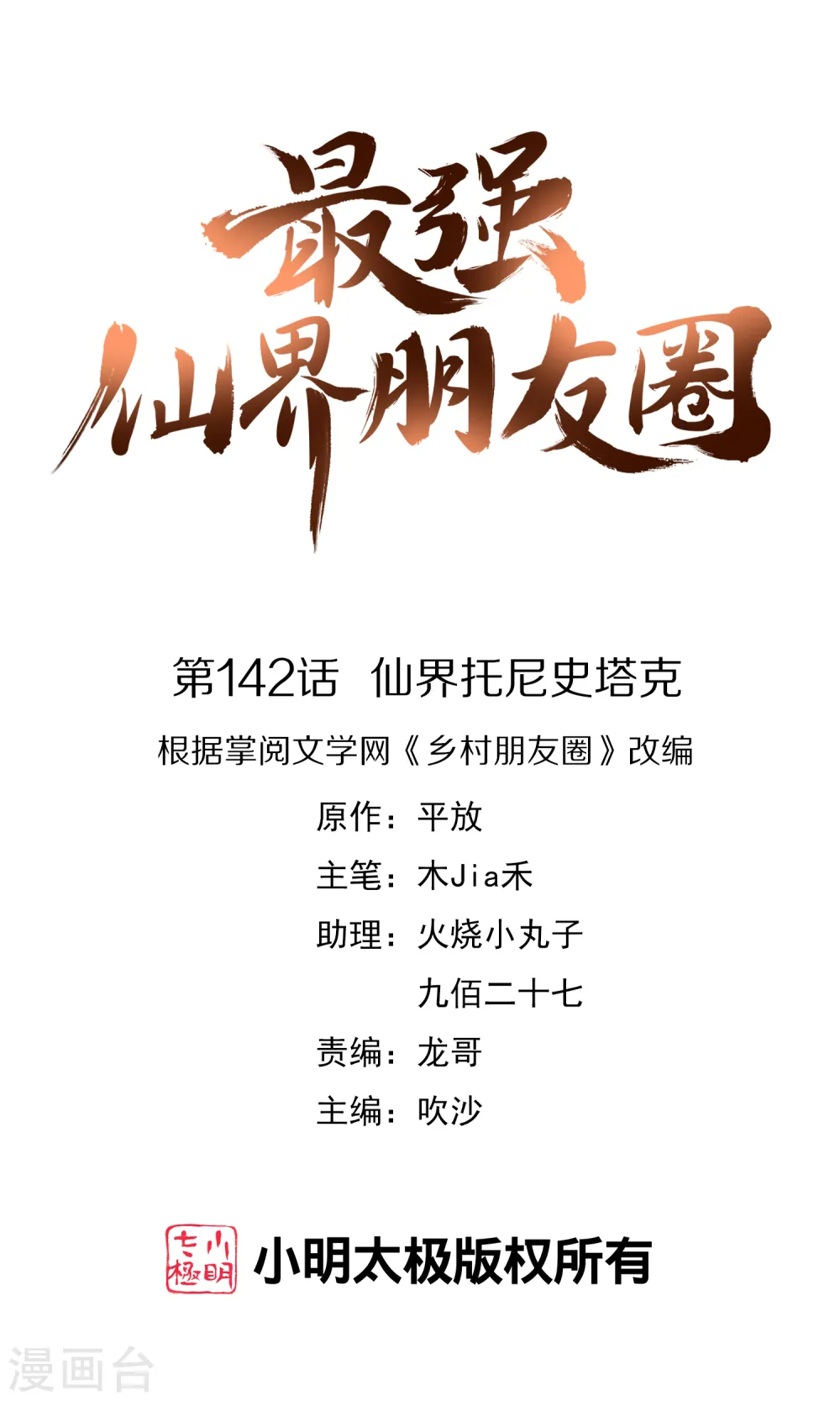 第142话 仙界托尼史塔克 第1页