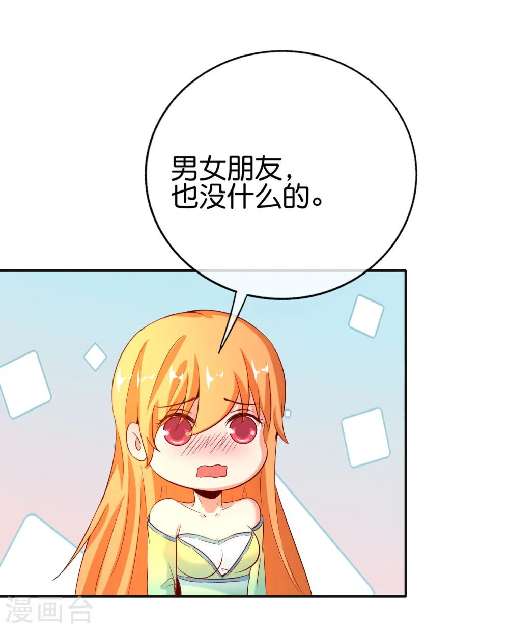 第142话 仙界托尼史塔克 第14页